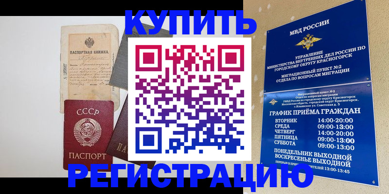 прописка для кредита в Пересвете